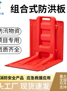 ABS防洪挡水板地下车库商场L型可拆卸红色防汛挡水墙组装式