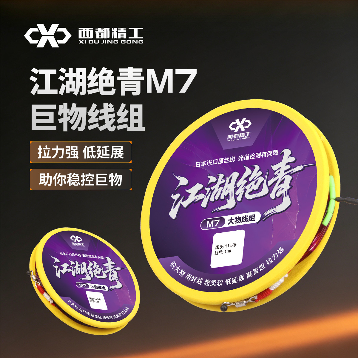 西都精工江湖绝青M7大物成品线组强拉柔软低延展青鱼草鱼通用鱼线