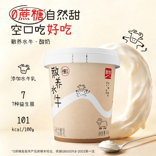 散牧认养水牛低温酸奶4.0g蛋白