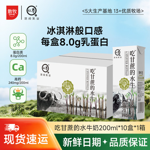 【每盒8g乳蛋白】认养吃甘蔗的水牛奶0学生儿童奶200ml*10盒