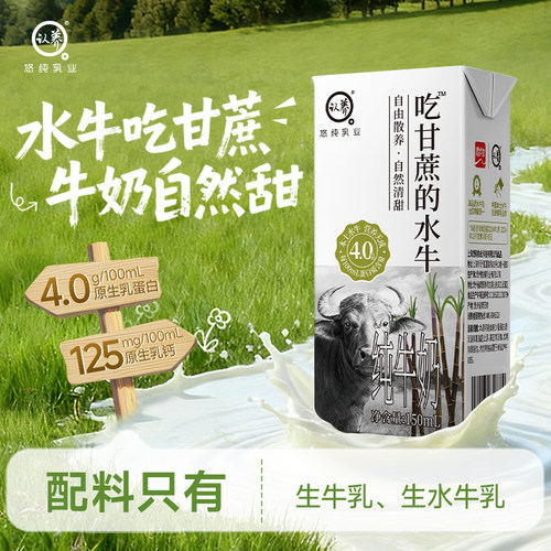 散牧吃甘蔗的水牛奶150ml*16宝宝