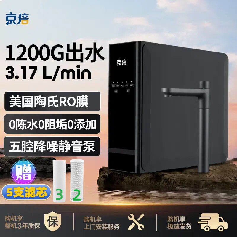 京倍T8通用滤芯净水器1200G出水大流量陶氏杜邦RO膜反渗透直饮机