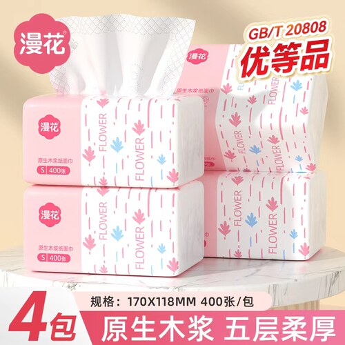 漫花抽纸巾4包家用实惠装餐巾纸原生木浆面巾纸宿舍擦手卫生纸巾