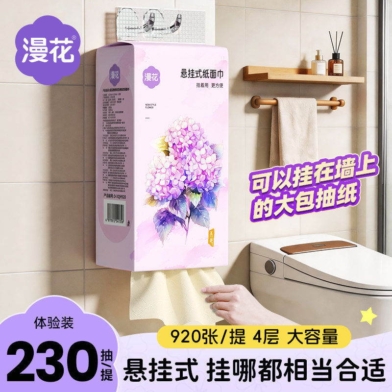 漫花原生竹浆抽纸巾大包悬挂抽取式餐巾纸擦手卫生纸巾家用实惠装