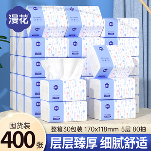 漫花实惠抽纸巾宿舍家用卫生纸巾整箱装 擦手面巾纸抽厕纸餐巾纸