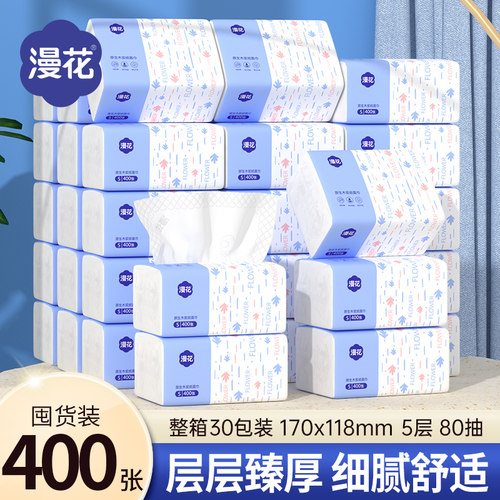 漫花实惠抽纸巾宿舍家用卫生纸