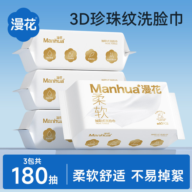 漫花柔软洗脸巾珍珠纹洁面巾干湿两用家用宿舍实惠一次性擦脸毛巾,洗护清洁剂/卫生巾/纸/香薰,一次性擦脚纸/巾,淘宝优惠券,粉丝福利购,淘宝优惠卷