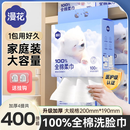 漫花全棉壁挂式一次性洗脸巾纯棉洁面巾擦脸巾悬挂式棉柔巾洗面巾