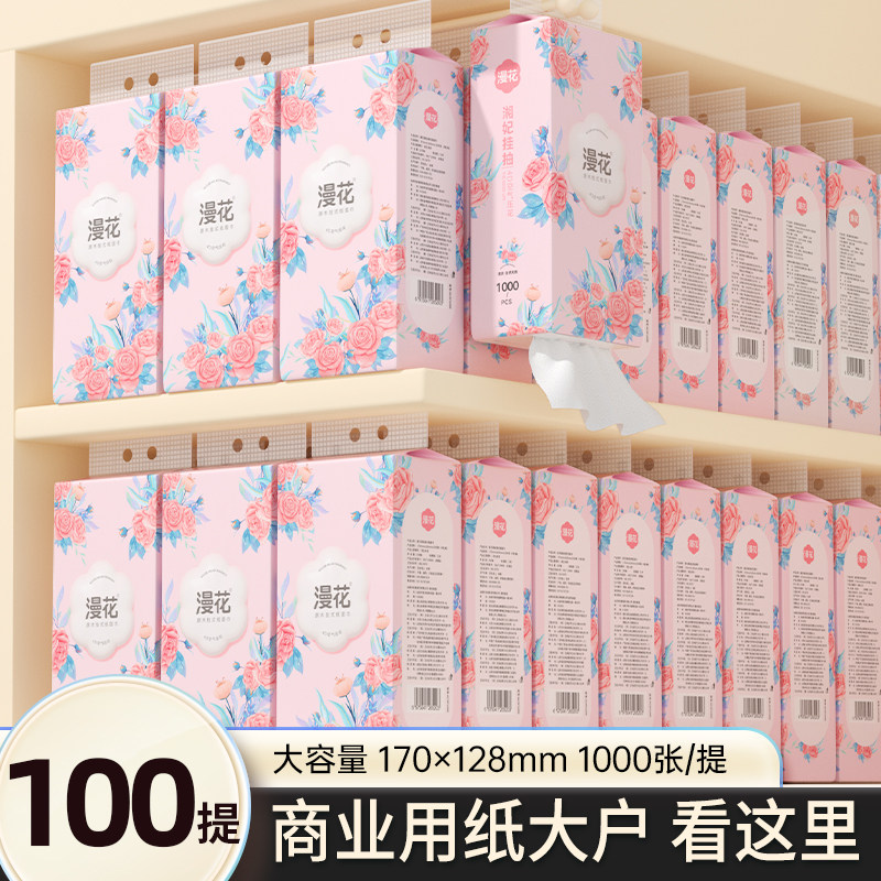 漫花悬挂式抽纸家用实惠装卫生纸巾大包餐巾纸宿舍整箱囤货厕纸抽,洗护清洁剂/卫生巾/纸/香薰,抽纸,淘宝优惠券,粉丝福利购,淘宝优惠卷