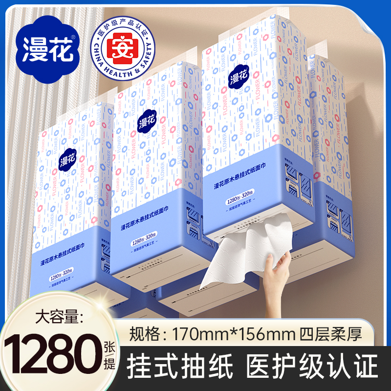 漫花悬挂大包抽纸家用实惠