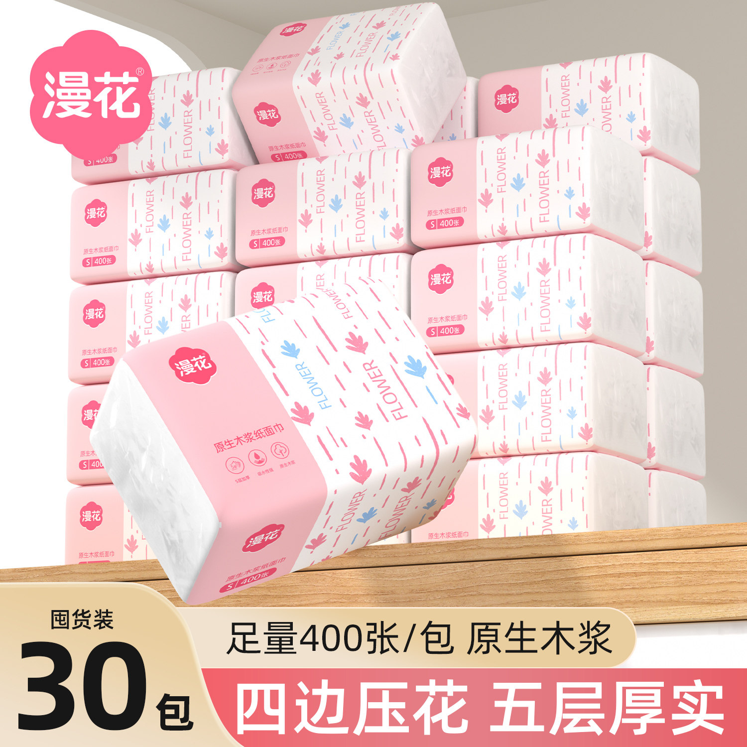 漫花抽取式面巾宿舍实惠纸巾原生木浆纸抽餐巾纸家用囤货装卫生纸,洗护清洁剂/卫生巾/纸/香薰,抽纸,淘宝优惠券,粉丝福利购,淘宝优惠卷