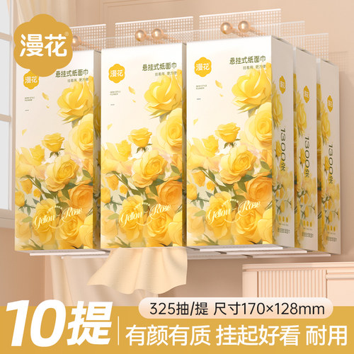 漫花抽纸悬挂式卫生纸巾