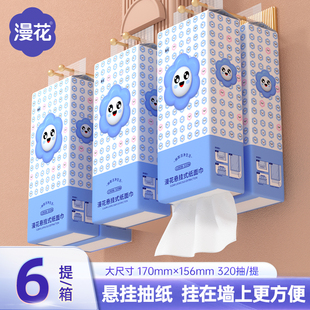 漫花抽纸巾家用实惠装 整箱囤货卫生纸巾原生木浆餐巾纸抽大包厕纸