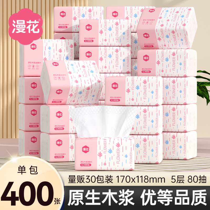 漫花优等品抽纸30包整箱原生浆