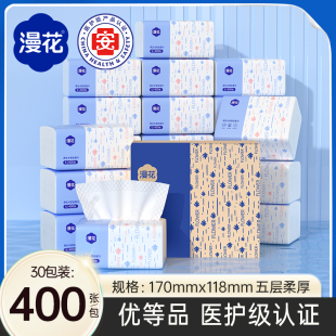 漫花30包抽纸原生木浆优等品卫生纸巾家用宿舍实惠擦手面巾纸抽