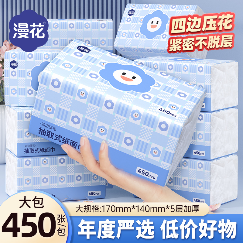 漫花450张抽纸家用实惠装