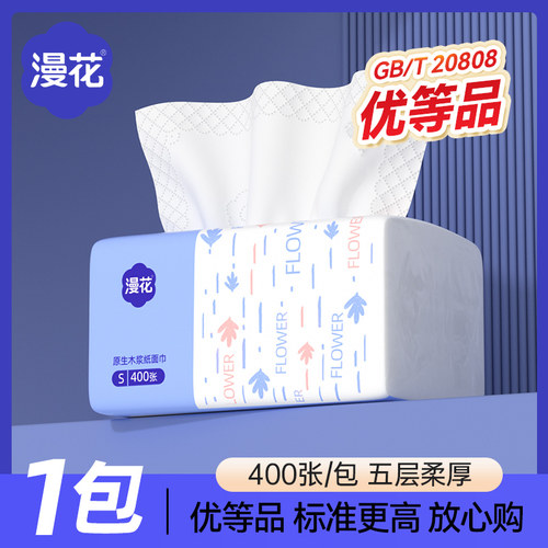 漫花一包抽纸家用实惠装卫生纸巾擦手面巾纸抽无香厕纸巾新人购纸