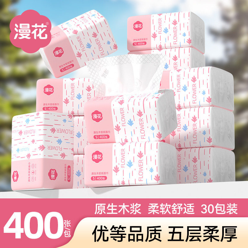 漫花抽取式面巾宿舍实惠纸巾原生木浆纸抽餐巾纸囤货装卫生纸家用