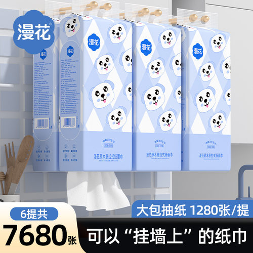 漫花悬挂式抽纸巾大包家用实惠