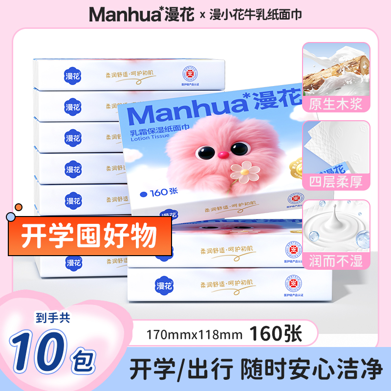 漫花云柔保湿乳霜纸便携家用实惠装舒适擦脸擦鼻子纸巾卫生纸抽,洗护清洁剂/卫生巾/纸/香薰,保湿纸巾/乳霜纸/云柔巾,淘宝优惠券,粉丝福利购,淘宝优惠卷