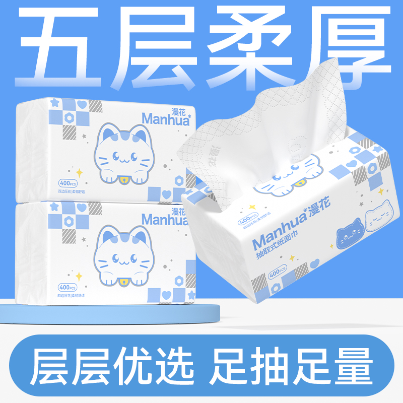 漫花可爱小白猫抽纸巾优等品