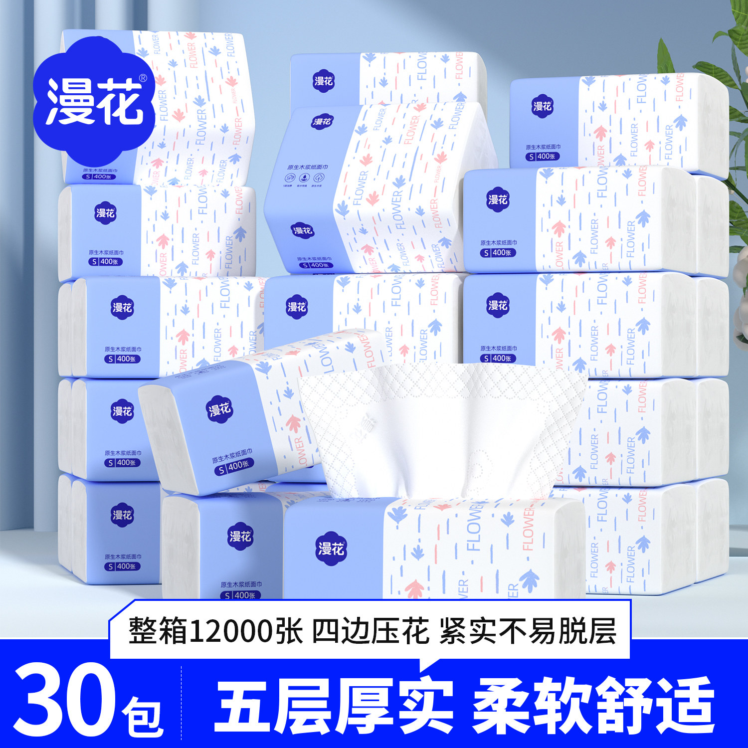 漫花抽纸家用实惠装餐巾纸擦手原生木浆卫生纸巾宿舍整箱厕纸抽