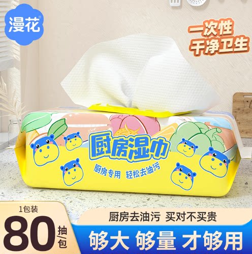 漫花厨房湿巾家用渍清洁巾抽纸厨用抹布湿巾一次性厨房湿巾去污