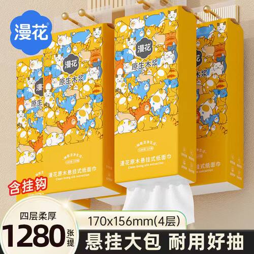 大提悬挂式原生浆抽纸巾家用