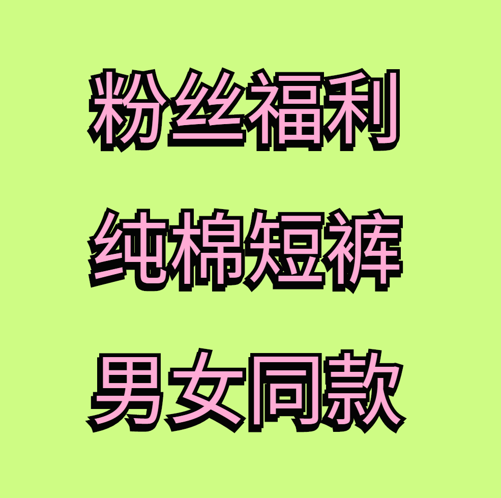 新款刺绣男女同款 精梳棉短裤五分裤N~