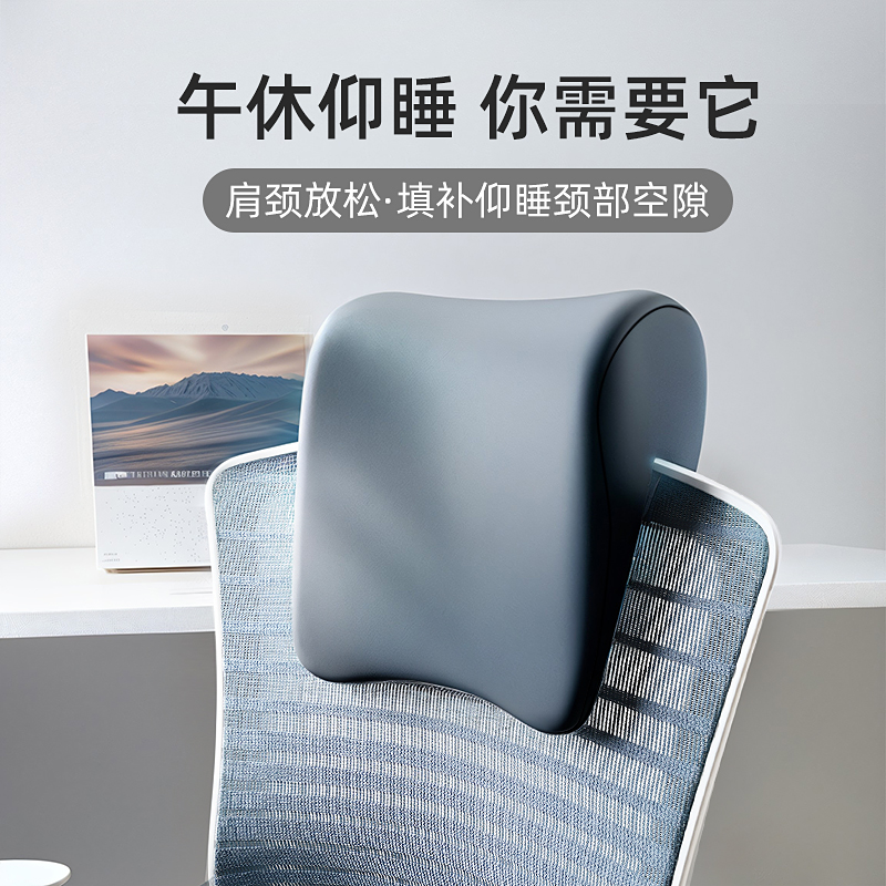 办公椅头枕椅背加高电脑椅护颈枕头脖子靠枕工位睡觉午休仰睡神器