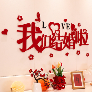 新房装 婚房布置套装 饰拉花女方卧室男方房间全套婚礼用品大全沙发
