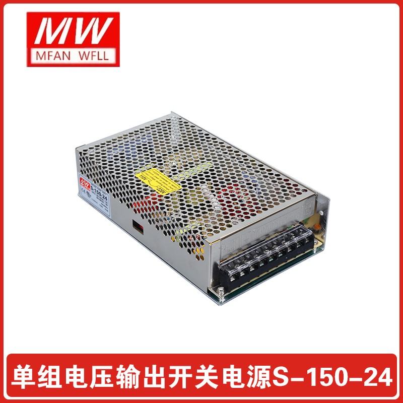明纬开关电源 S-150-24 AC220V-DC2G4V/6.5A 150W电源 电压可选