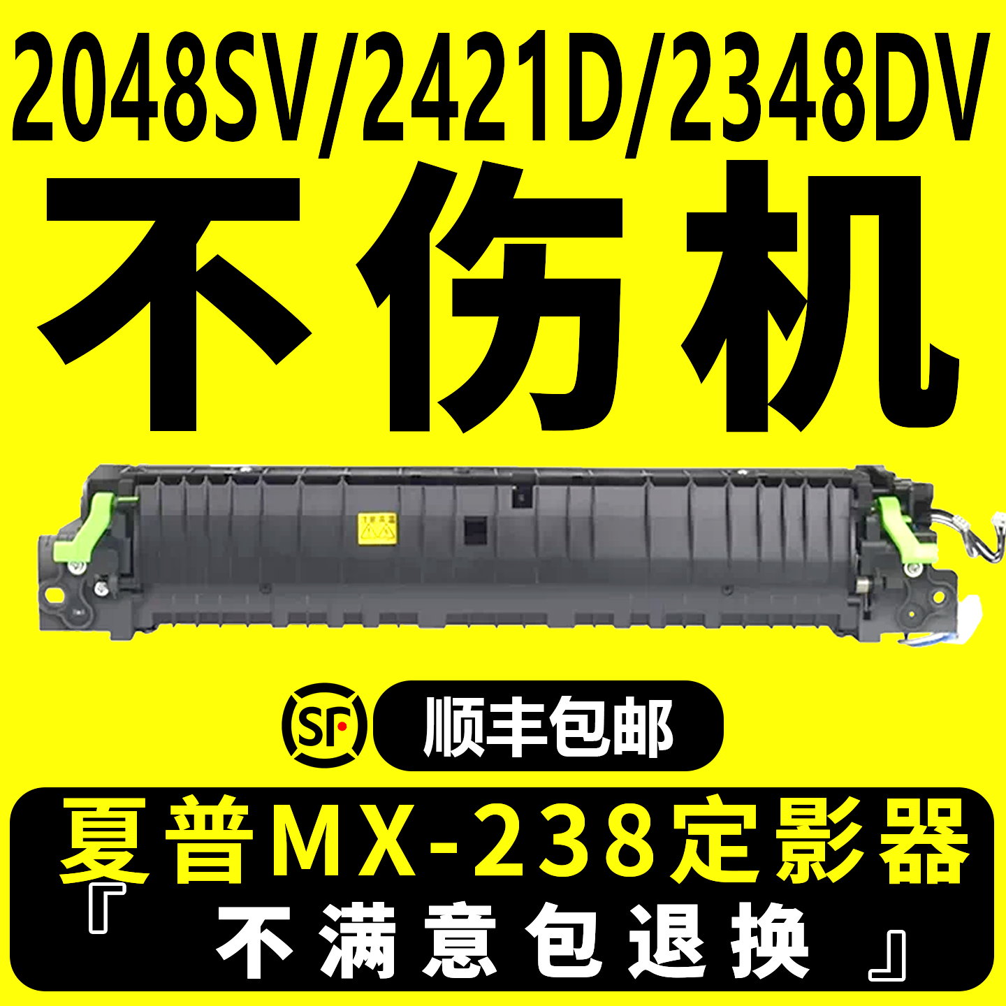 适用夏普MX-238定影器AR-2048S定影器组件 2048SV 2421D 2348DV复印机2821R 2348NV 2648N打印机定影加热器
