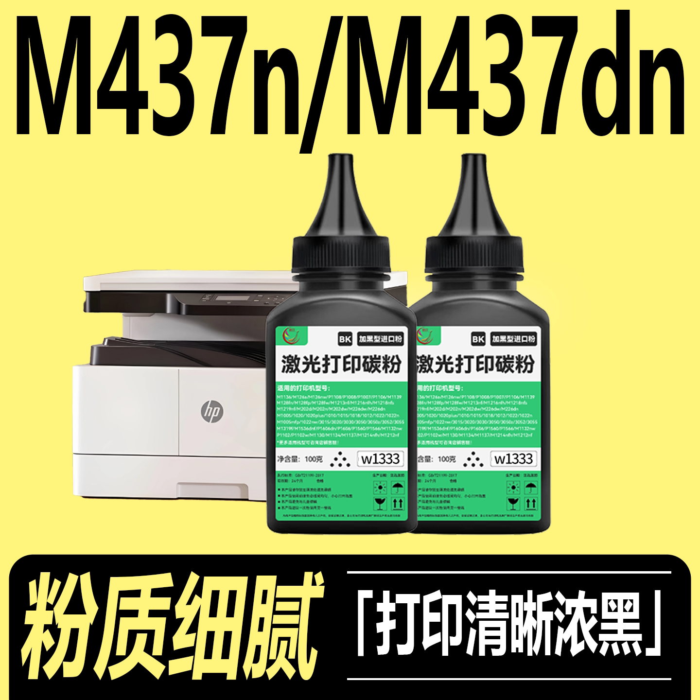 【顺丰】适用惠普W1333A碳粉 HP33A碳粉芯片M439nda打印复印机墨粉M437dn M437nda M439n M439dn M437n墨粉