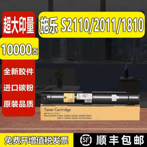 适用施乐S2110粉盒S1810墨粉盒