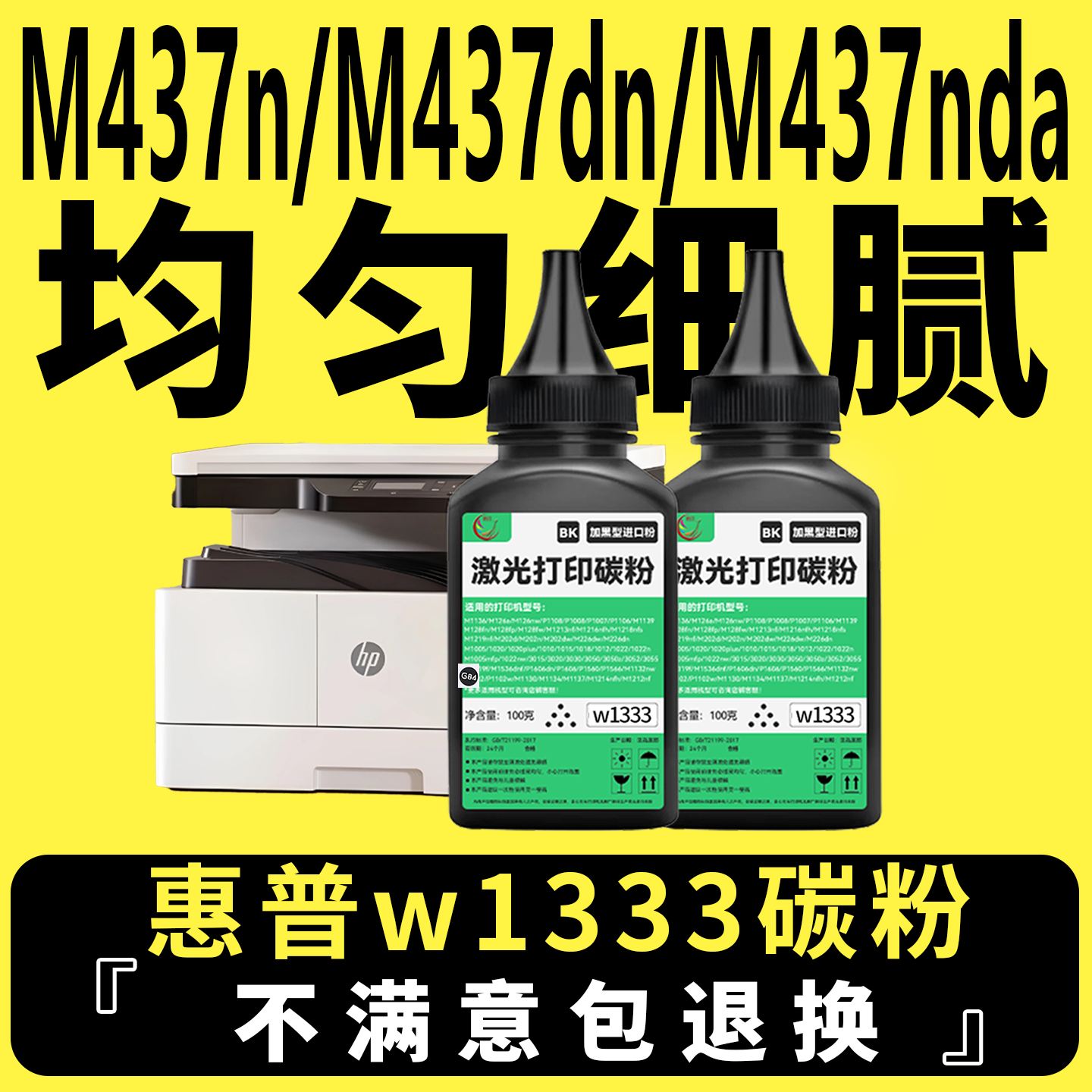 【顺丰】适用惠普W1333A碳粉M439nda打印复印机墨粉M437dn M437nda M439n M439dn M437n墨粉 HP33A碳粉芯片