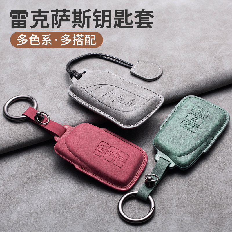 适用雷克萨斯钥匙套es200