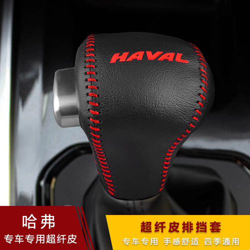 跨境1516171819哈弗H8H9自动排挡
