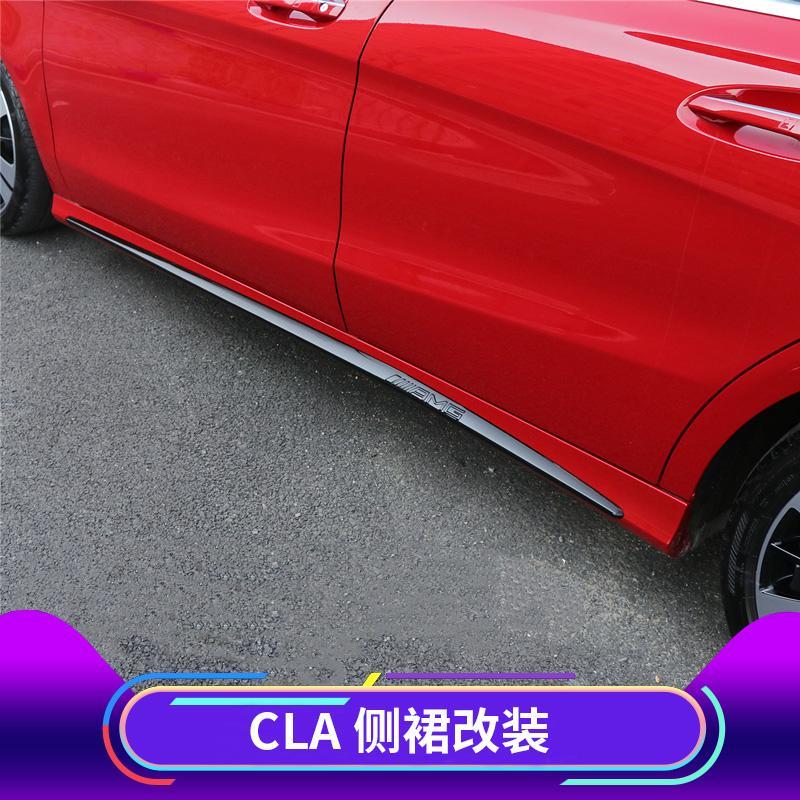 奔驰CLA220200260250改装