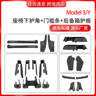 配件 外贸适用于modely特斯拉护角后排座椅下滑轨保护防踢护角改装