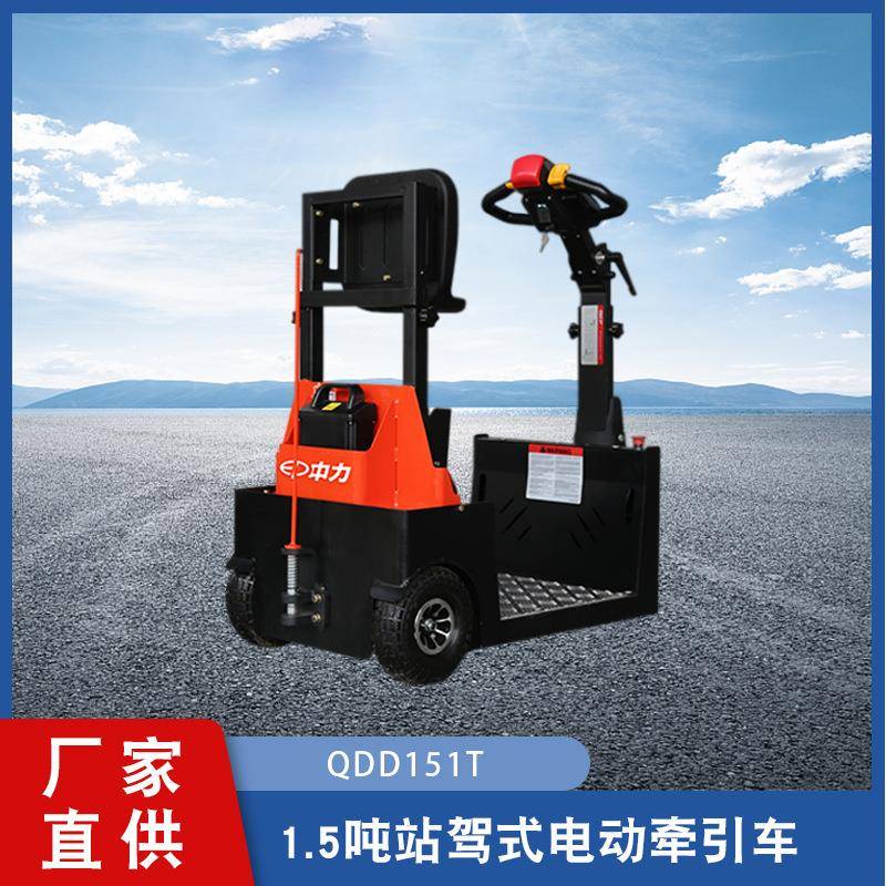 1.5吨站驾式电动牵引车QDD151T全新设计锂电池拖车厂家直供