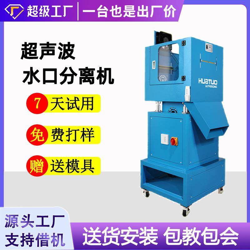 全自动塑料超声波水口分离机铝合金超声波切水口振落机震落机,五金/工具,塑焊机,淘宝优惠券,粉丝福利购,淘宝优惠卷