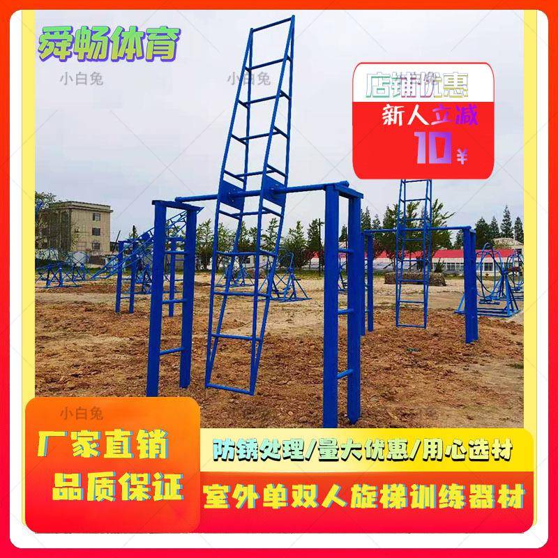 户外抗眩晕转梯体能训练器材单人双人旋梯大型训练器旋梯厂家