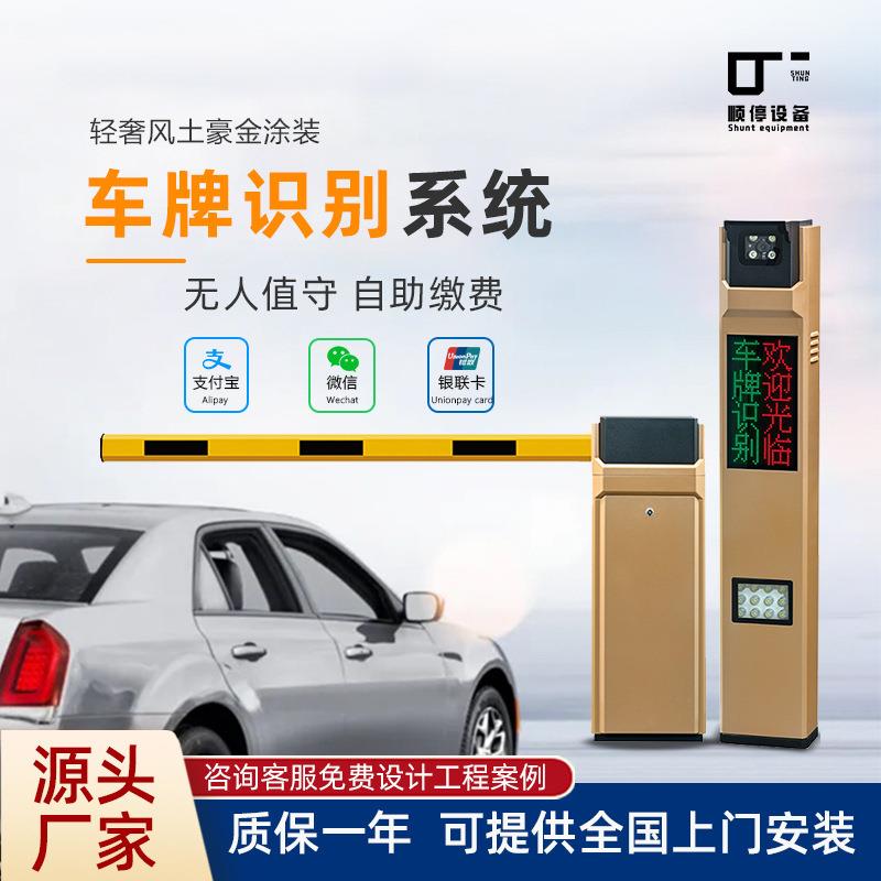 车牌识别一体机小区停车场门禁自动收费管理系统直杆栅栏道闸