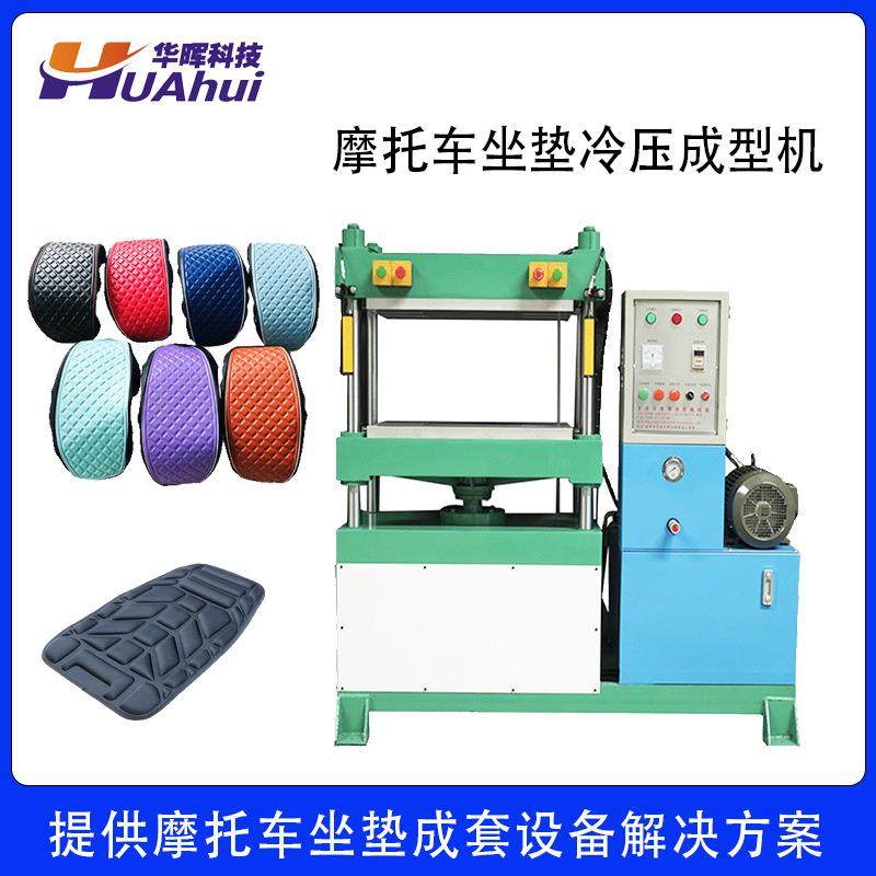 EVAPVC自行车摩托车坐垫冷压成型机海绵PU矫正坐垫热压定型机厂家,五金/工具,其他机械五金,淘宝优惠券,粉丝福利购,淘宝优惠卷