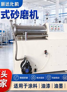 卧式砂磨机不锈钢砂磨机涂料砂磨机保障质量物流快