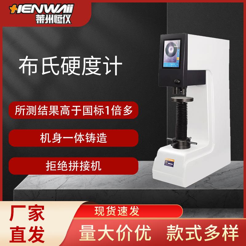 VHBS-3000T触摸屏数显电子布氏硬度计有色金属布氏硬度检测仪