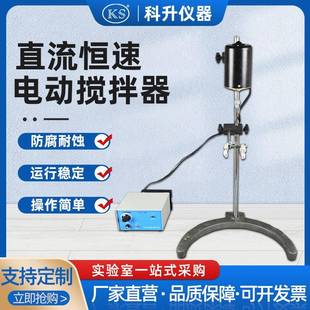 直流恒速电动搅拌器DC 60W90W实验室机械搅拌器无极调速