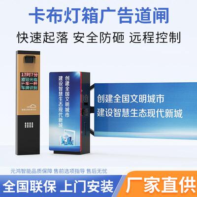 停车场收费系统自动起落杆托管广告道闸一体机无人值守智能道闸
