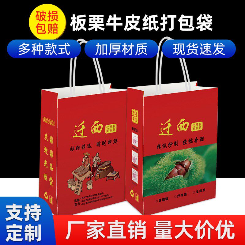炒板栗袋装迁西糖炒板栗袋包装袋牛纸栗打包袋纸袋定